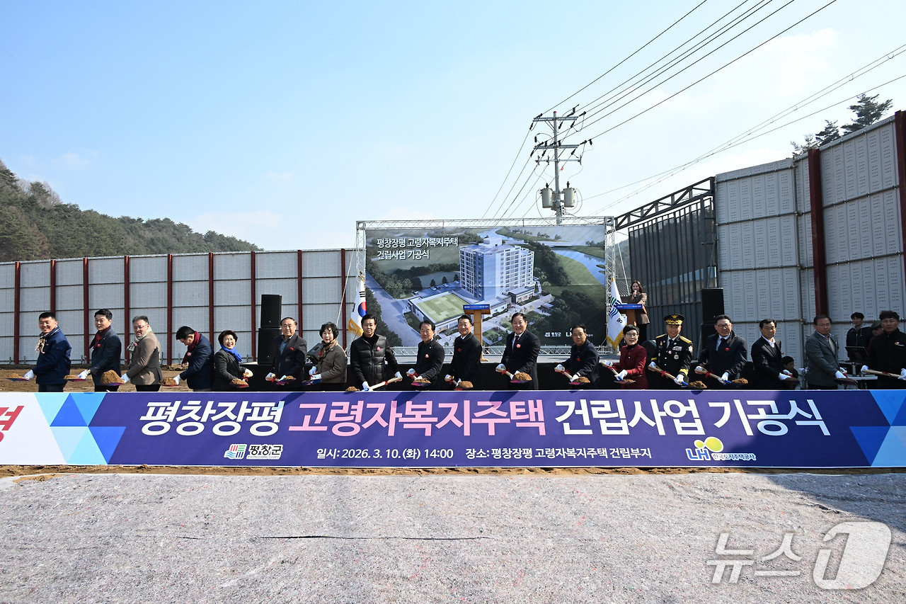 평창군, 장평 고령자 복지주택 건립사업 기공식 개최.(평창군 제공. 재판매 및 DB금지)/뉴스1