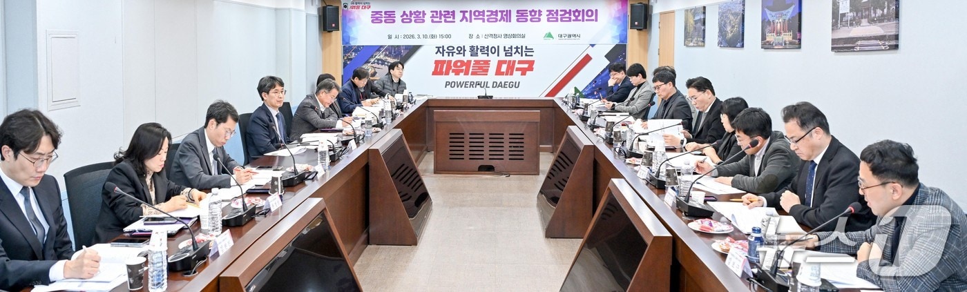 대구시는 10일 산격청사에서 미국·이스라엘과 이란 전쟁 등 중동 상황과 관련된 지역경제 동향 점검회의를 열고 수출기업 상황·에너지 수급·물가 동향 등을 점검했다. (대구시 제공. 재판매 및 DB 금지) 2026.3.10/뉴스1