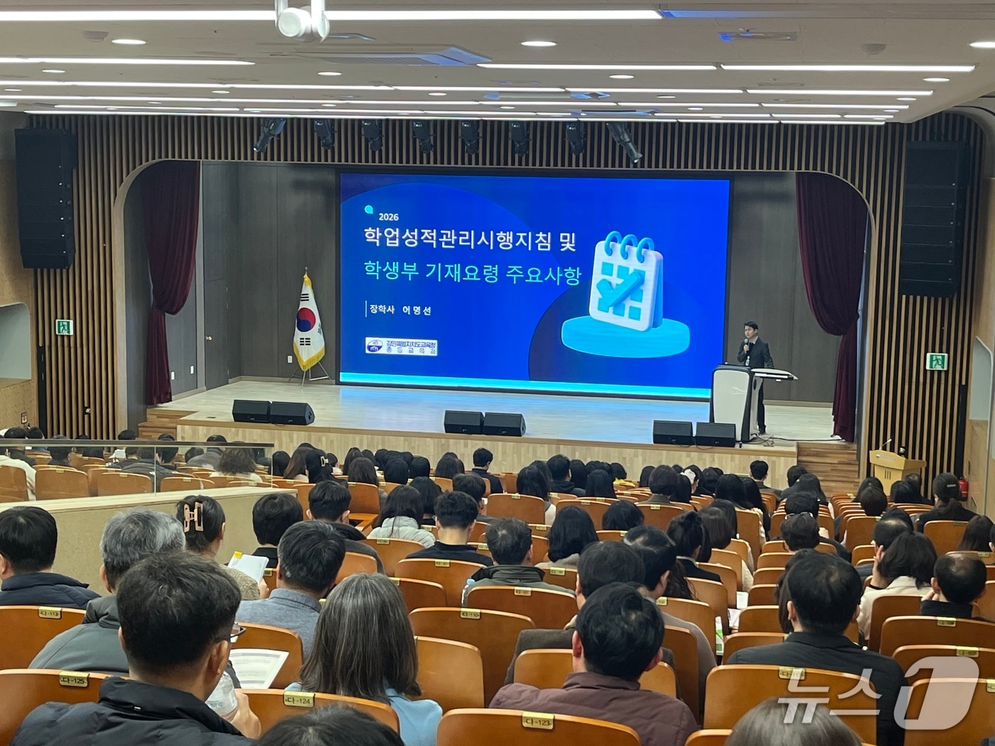 강원특별자치도교육청의 2026학년도 중등 학생평가 및 학교생활기록부 기재를 위한 역량강화 연수.(도교육청 제공, 재판매 및 DB금지)