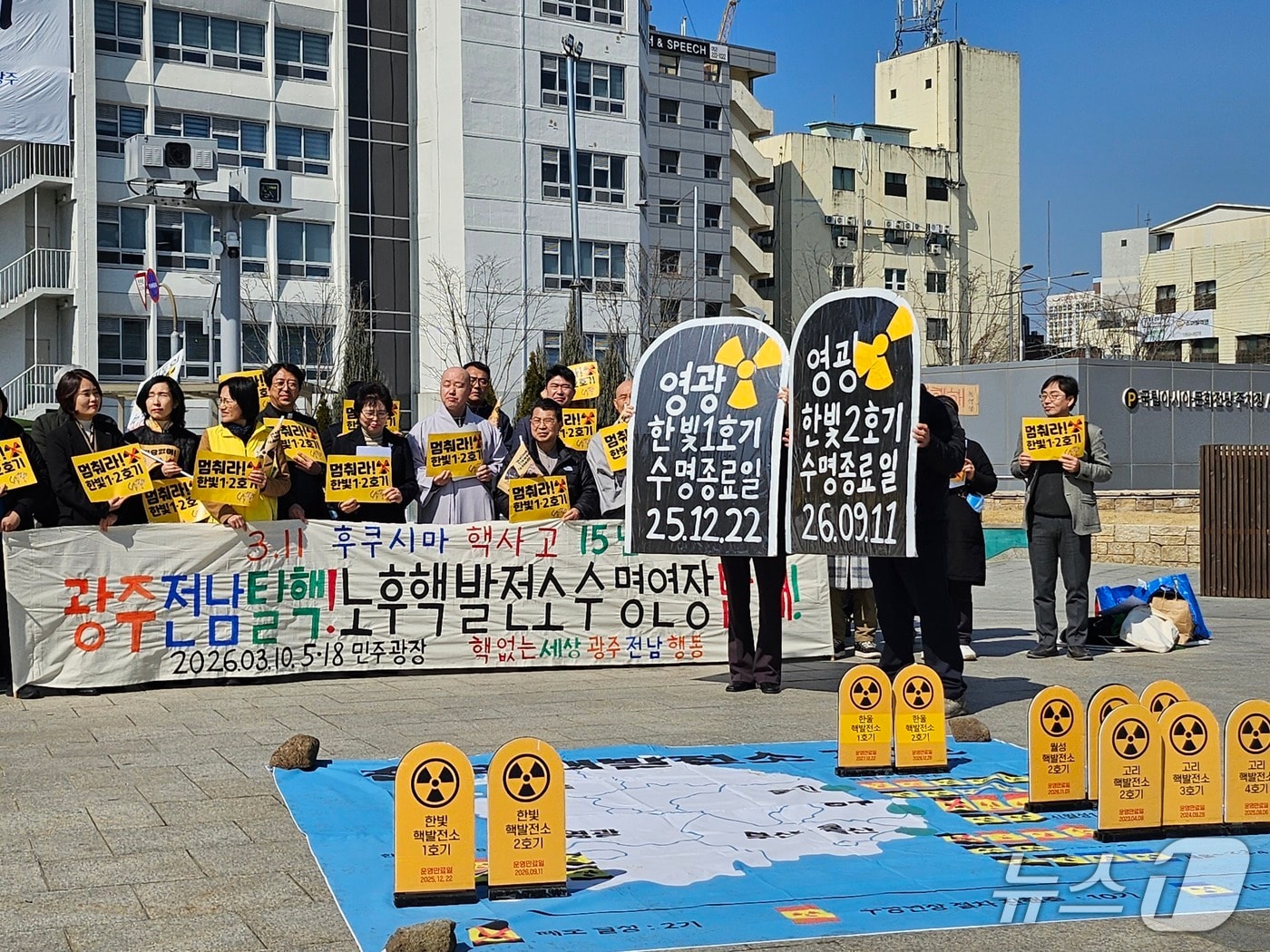 10일 핵없는세상광주전남행동 등 31개 단체는 광주 동구 5·18민주광장에서 기자회견을 열고 탈핵을 요구하는 기자회견하고 있다.(단체 제공. 재판매 및 DB 금지)