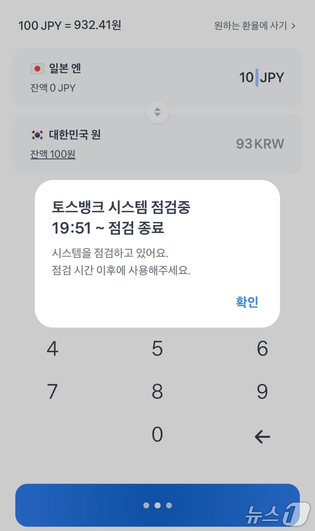 토스뱅크 외화통장 환전 오류 관련 이미지