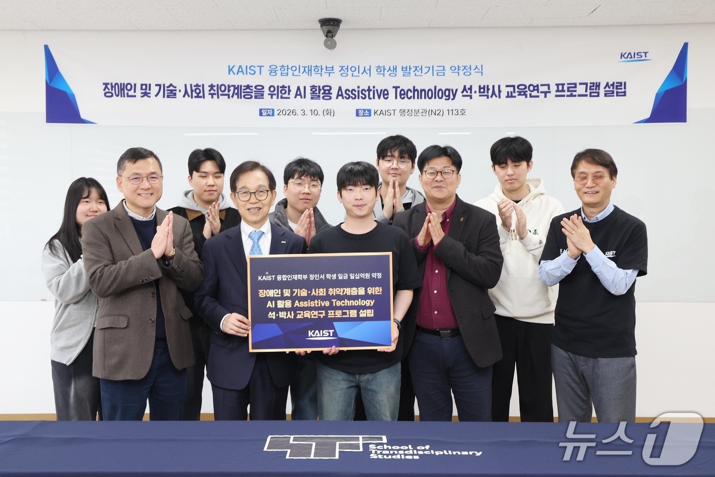 KAIST 기부약정식(KAIST 제공) /뉴스1