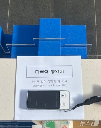 춘천시가 보급한 다국어 통역기.(춘천시 제공, 재판매 및 DB금지)