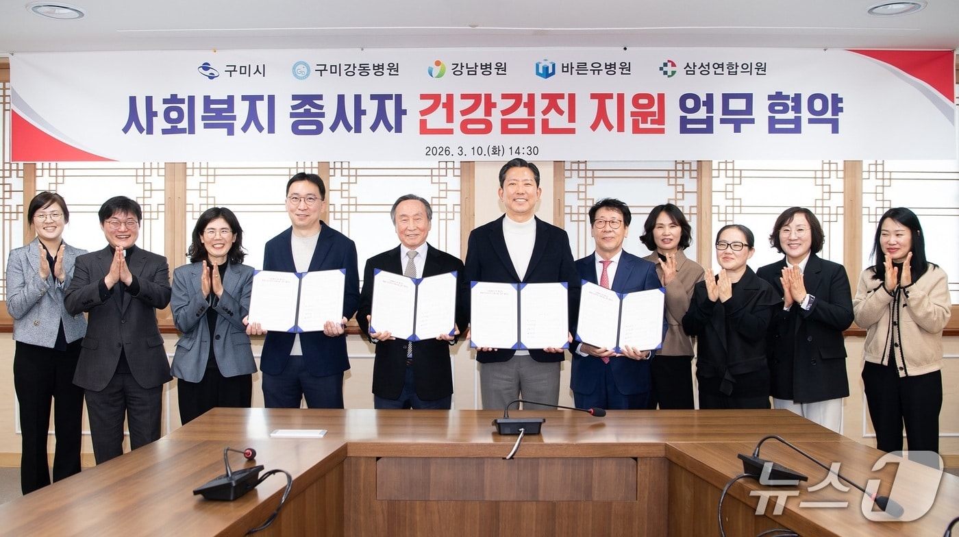 김장호 구미시장이 사회복지기관 종사자 건강검진 협약을 마친뒤 기념사진을 찍고 있다. (구미시 제공. 재판매 및 DB금지)/뉴스1