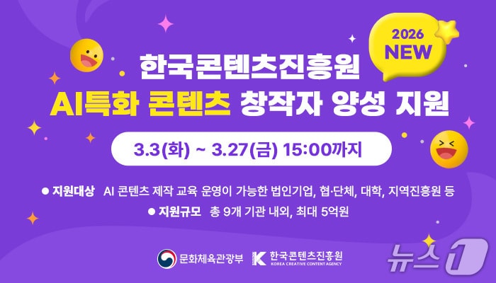 'AI 특화 콘텐츠 창작자 양성' 운영기관 모집