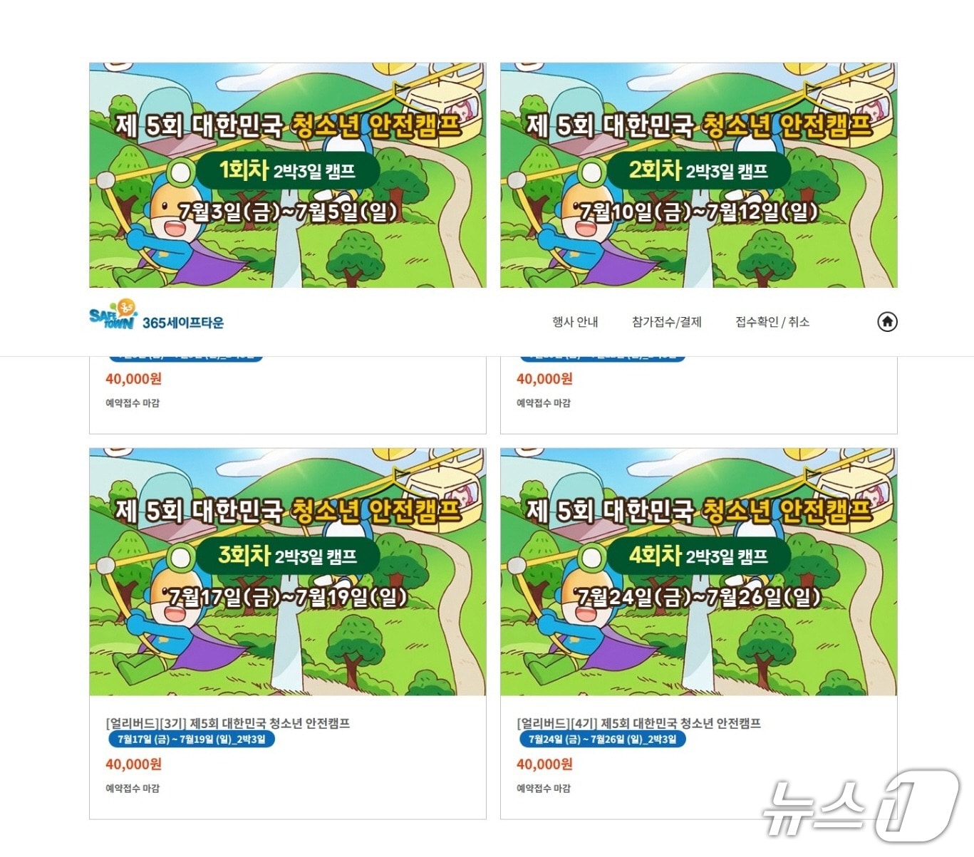 강원 태백시와 소방 당국이 오는 7월 매주 금·토·일요일 2박 3일 일정으로 총 네 차례 태백 365세이프타운에서 '제5회 대한민국 청소년 안전캠프'를 운영할 예정인 가운데, 이에 앞서 지난 5일 실시한 모집 절차를 참가 인기에 힘입어 40분 만에 마감했다. (태백시 제공. 재판매 및 DB금지) 2026.3.11/뉴스1