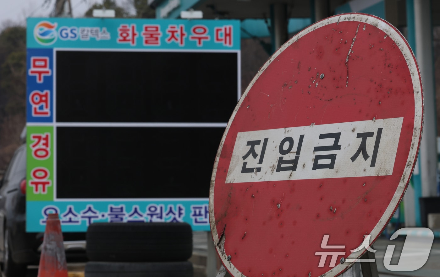 중동 사태로 국제 유가가 요동치는 가운데 11일 기름값 폭등으로 영업포기를 선언한 경기 시흥의 한 주유소 입구에 진입 금지 안내판이 놓여 있다.  2026.3.11 ⓒ 뉴스1 오대일 기자