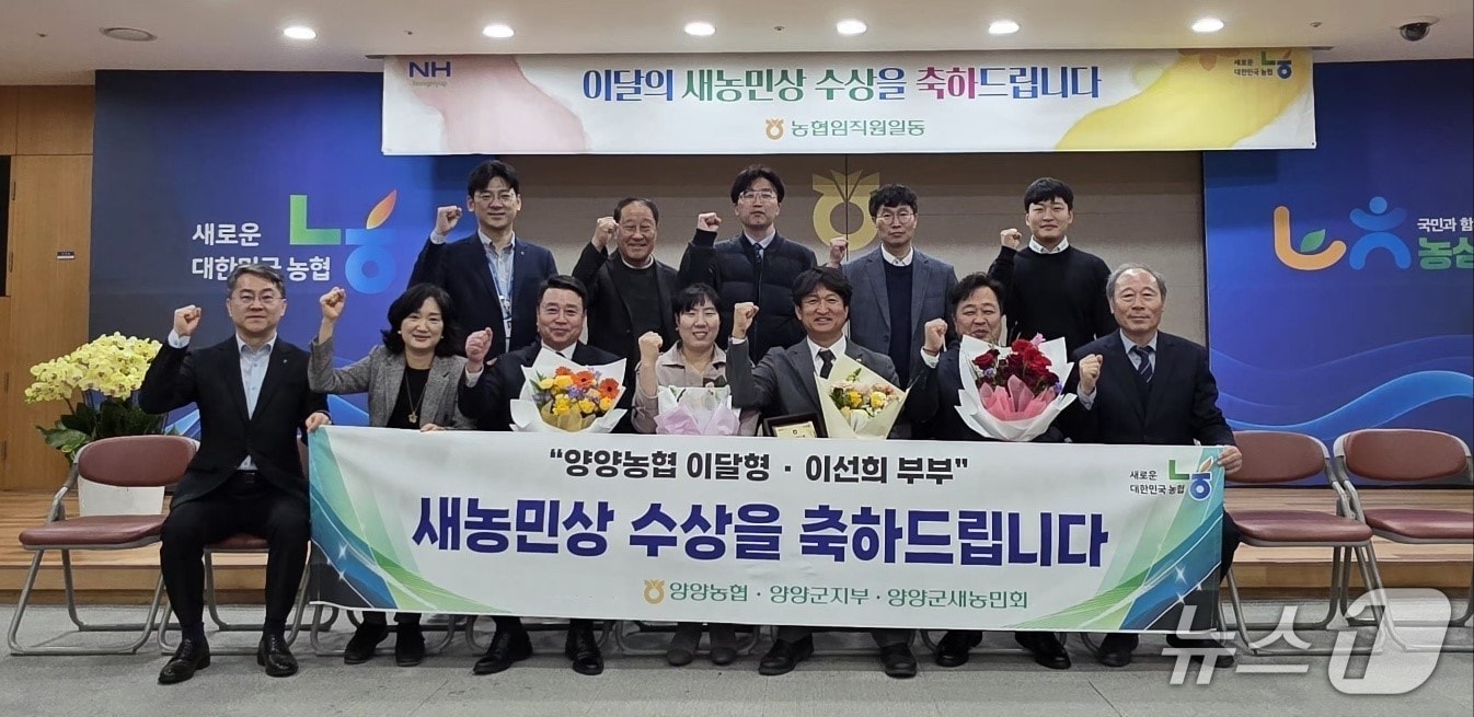 '3월 이달의 새농민상'에 선정된 양양농협 이달형·이선희 부부.(농협 강원본부 제공. 재판매 및 DB금지)/뉴스1