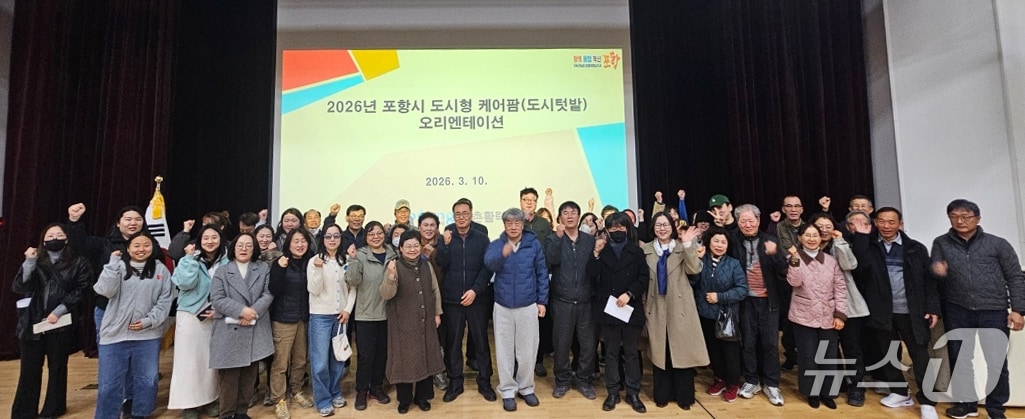 경북 포항시가 도시민에게 농업 체험 기회를 주기 위해 도시 텃밭(케어팜) 사업을 벌이고 있다.(포항시 제공, 재판매 및 DB금지) 2026.3.11/뉴스1