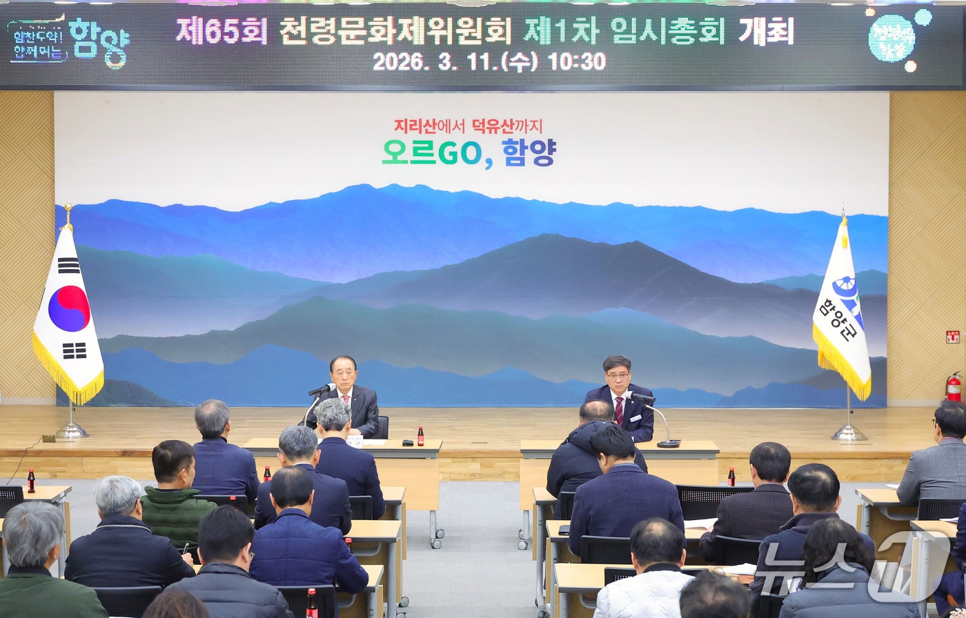 함양군 천령문화제위윈회가 11일 임시총회를 열고 축제 계획 등을 논의하고 있다(함양군 제공. 재판매 및 DB금지).