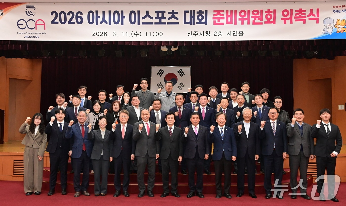 ‘2026 아시아 이스포츠대회’ 준비위원회가 11일 진주시청 시민홀에서 출범식을 갖고 있다(진주시 제공. 재판매 및 DB금지).