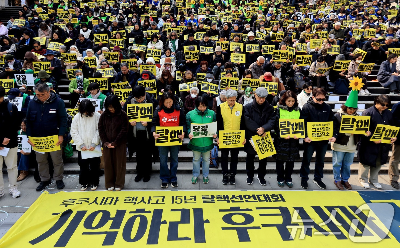 신규핵발전소저지전국비상행동 회원들이 11일 서울 종로구 세종문화회관 계단에서 열린 후쿠시마 원전 사고 15주기 탈핵 선언대회에서 묵념을 하고 있다. 2026.3.11 ⓒ 뉴스1 이호윤 기자