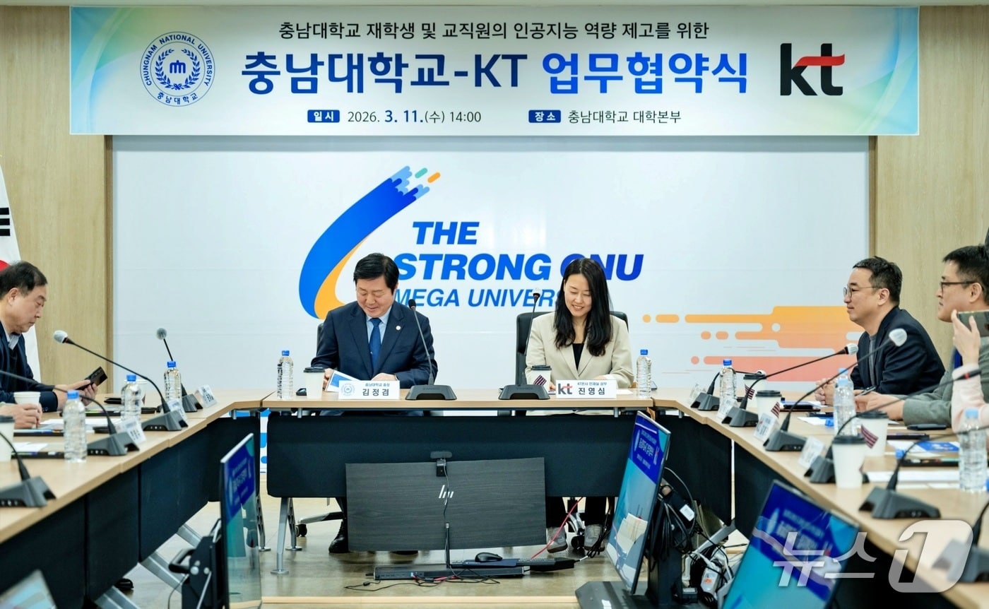 '충남대학교-KT 업무협약' 모습 (충남대학교 제공.재판매 및 DB금지)/뉴스1