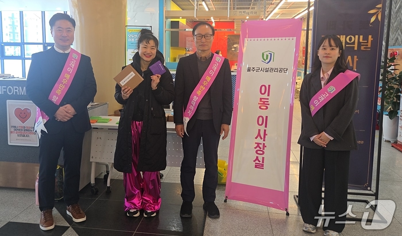 11일 울주군 중부청소년수련관에서 고객의 날 행사가 열리고 있다. (울주시설관리공단 제공. 재판매 및 DB 금지) /뉴스1 