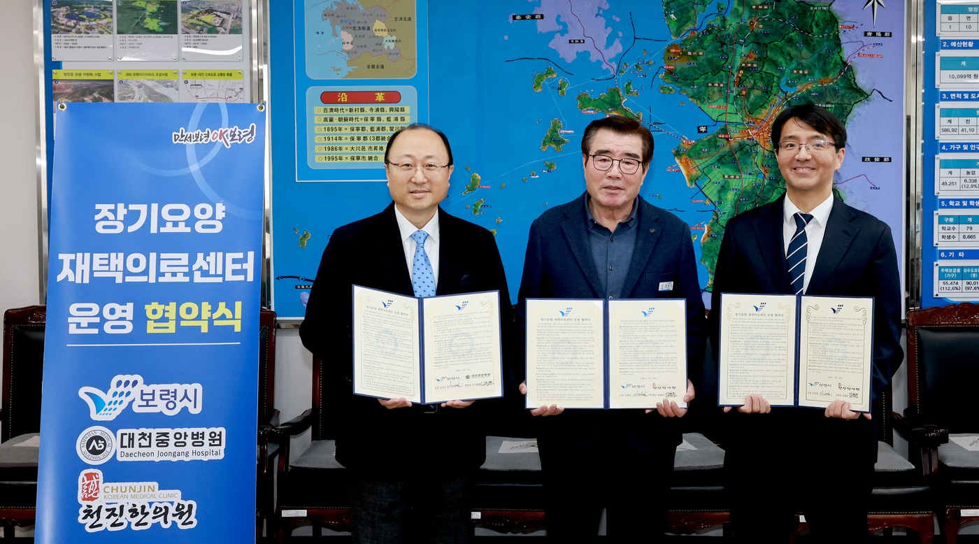 '장기 요양 재택 의료센터 시범사업' 운영협약식 모습.(보령시 제공. 재판매 및 DB금지)/뉴스1