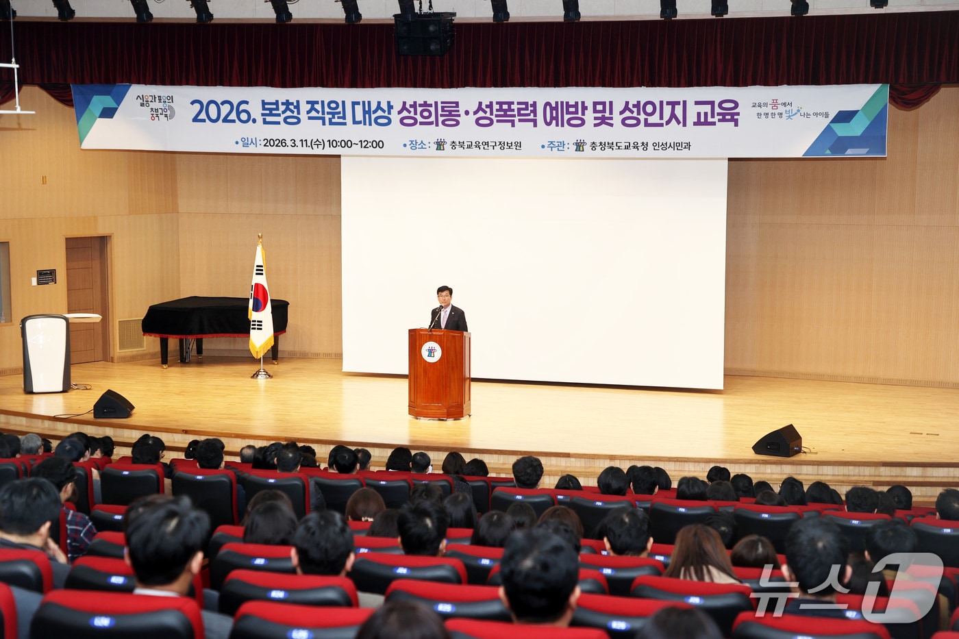 충북교육청은 11일 교육연구정보원 세미나실에서 '공직기강 특별교육과 성인지 교육'을 진행했다.(충북교육청 제공)/뉴스1
