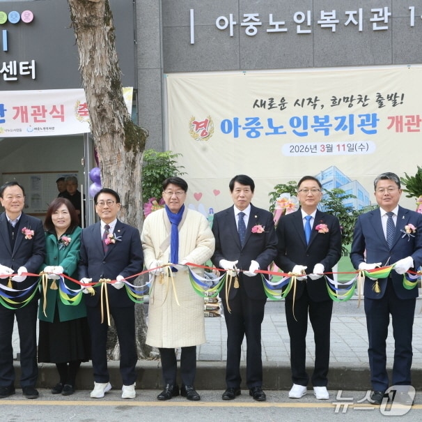 11일 전주 덕진구 인후동에서 아중노인복지관 개관식이 개최됐다.(전주시 제공, 재판매 및 DB 금지)/뉴스1