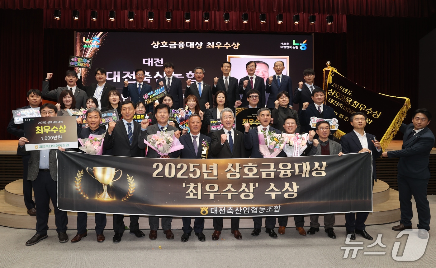 상호금융대상 최우수상 및 종합업적평가 우수상 시상 모습.(대전농협 제공. 재판매 및 DB금지)/뉴스1