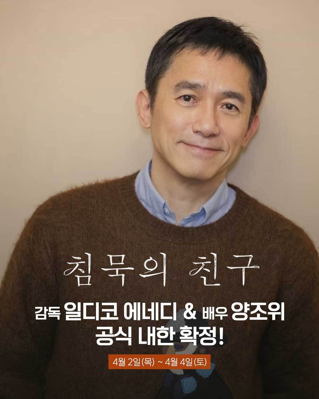 '침묵의 친구' 양조위
