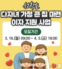 구미시 다자녀 가정 큰집마련 이자 지원사업 배너/뉴스1