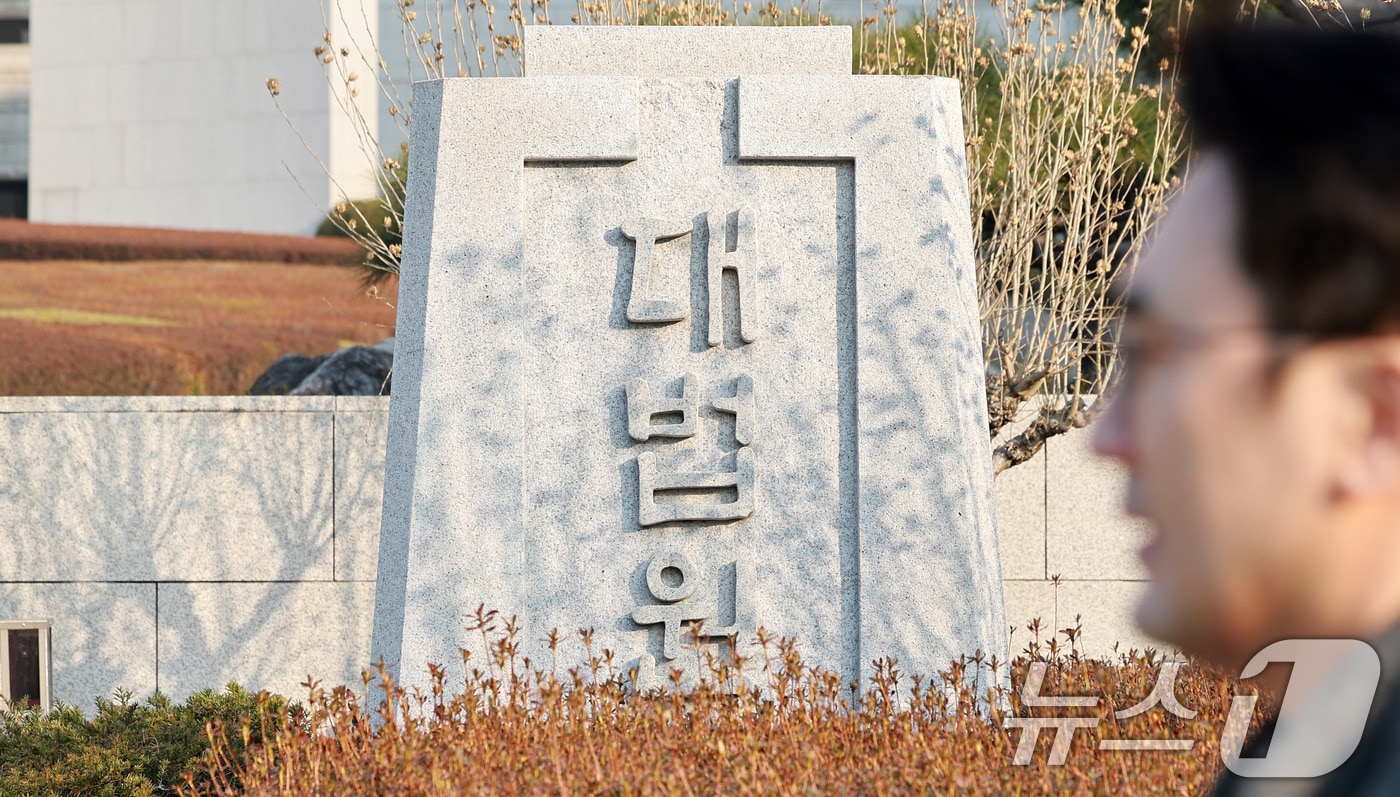 대법원 관련 보도 이미지