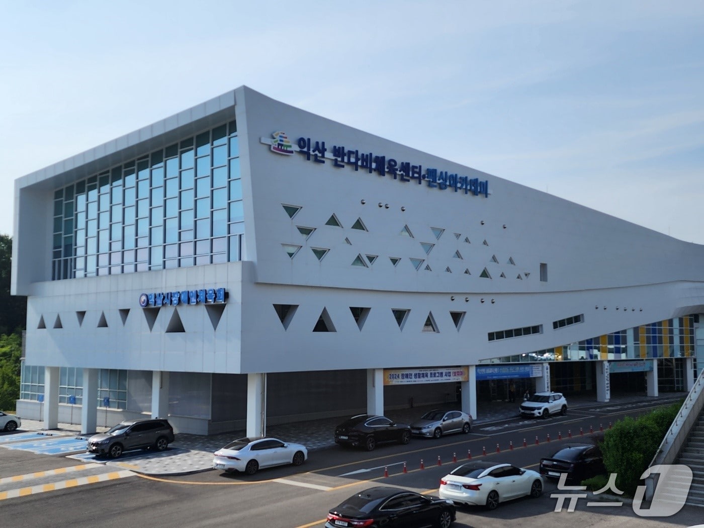 익산반다비체육센터 전경.(익산시 제공. 재판매 및 DB 금지)