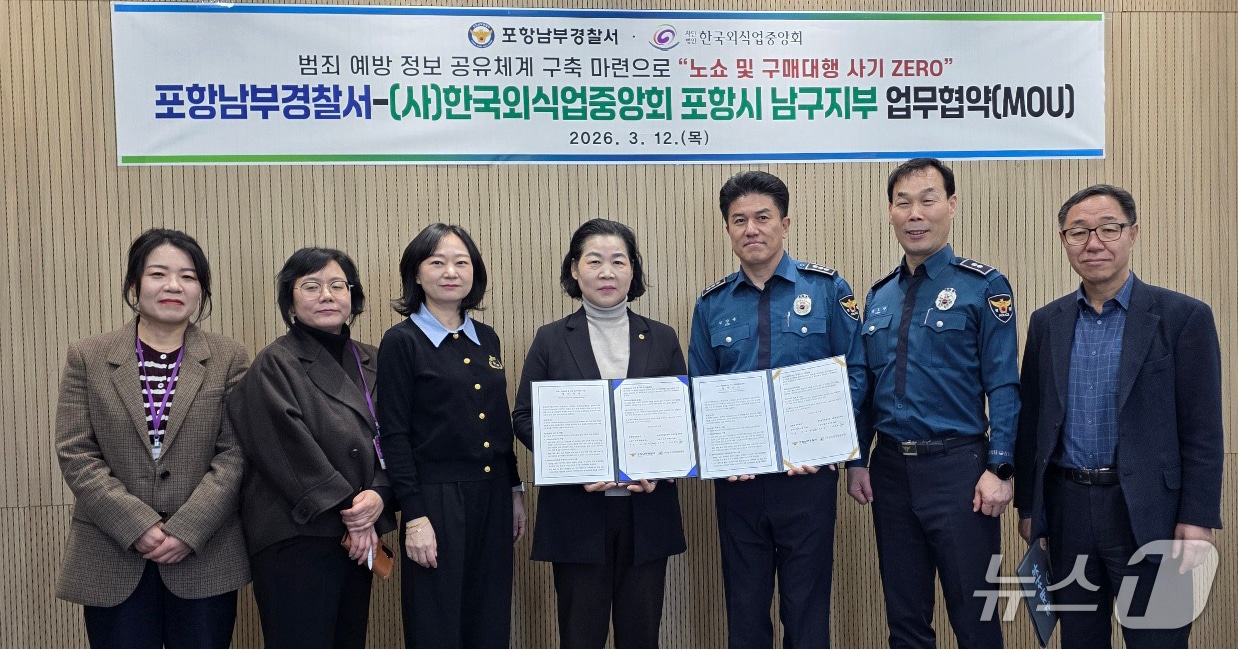 12일  경북 포항남부경찰서가 최근 사회적 문제가 되고 있는 노쇼 및 구매대행 등 피싱범죄 예방을 위해 경보체계 운영 구축을 위한 업무협약을 체결했다. (포항남부경찰서제공, 재판매 및 DB금지) 2026.3.12/뉴스1