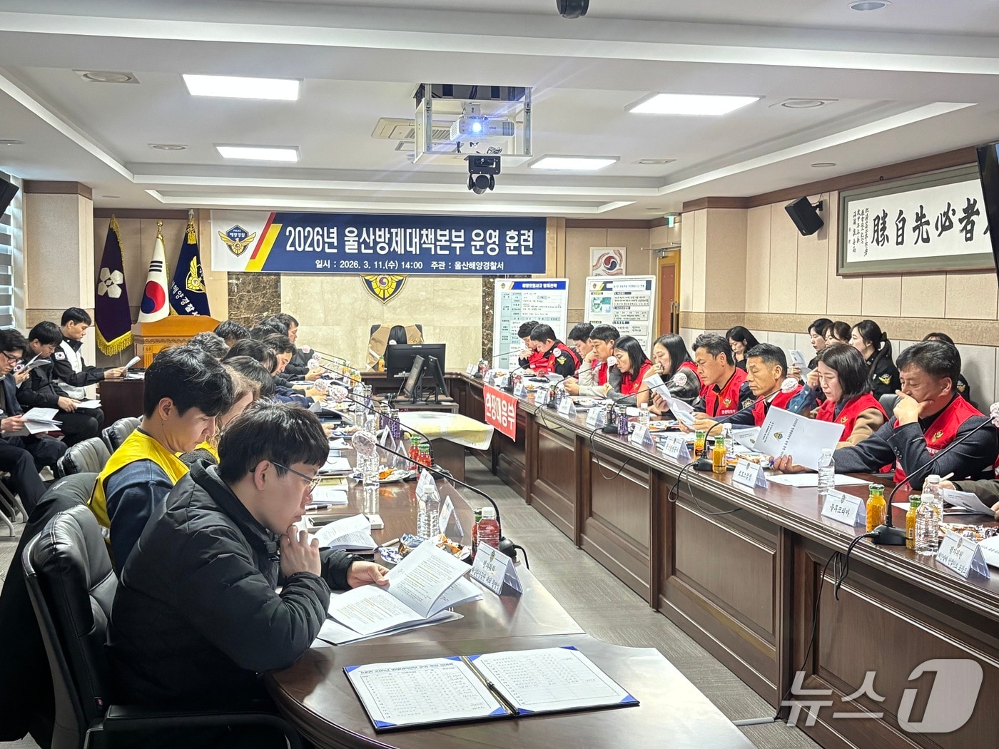 울산해양경찰서는 대규모 복합해양오염사고에 대비한 방제대책본부 운영 도상훈련을 실시했다.(울산해경 제공. 재판매 및 DB금지)/뉴스1