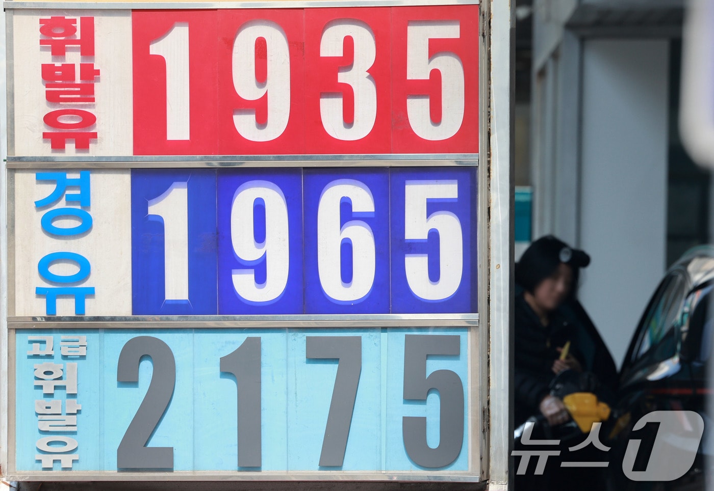 서울의 한 주유소에 유류 가격이 표시돼 있다. 2026.3.12 ⓒ 뉴스1 이호윤 기자