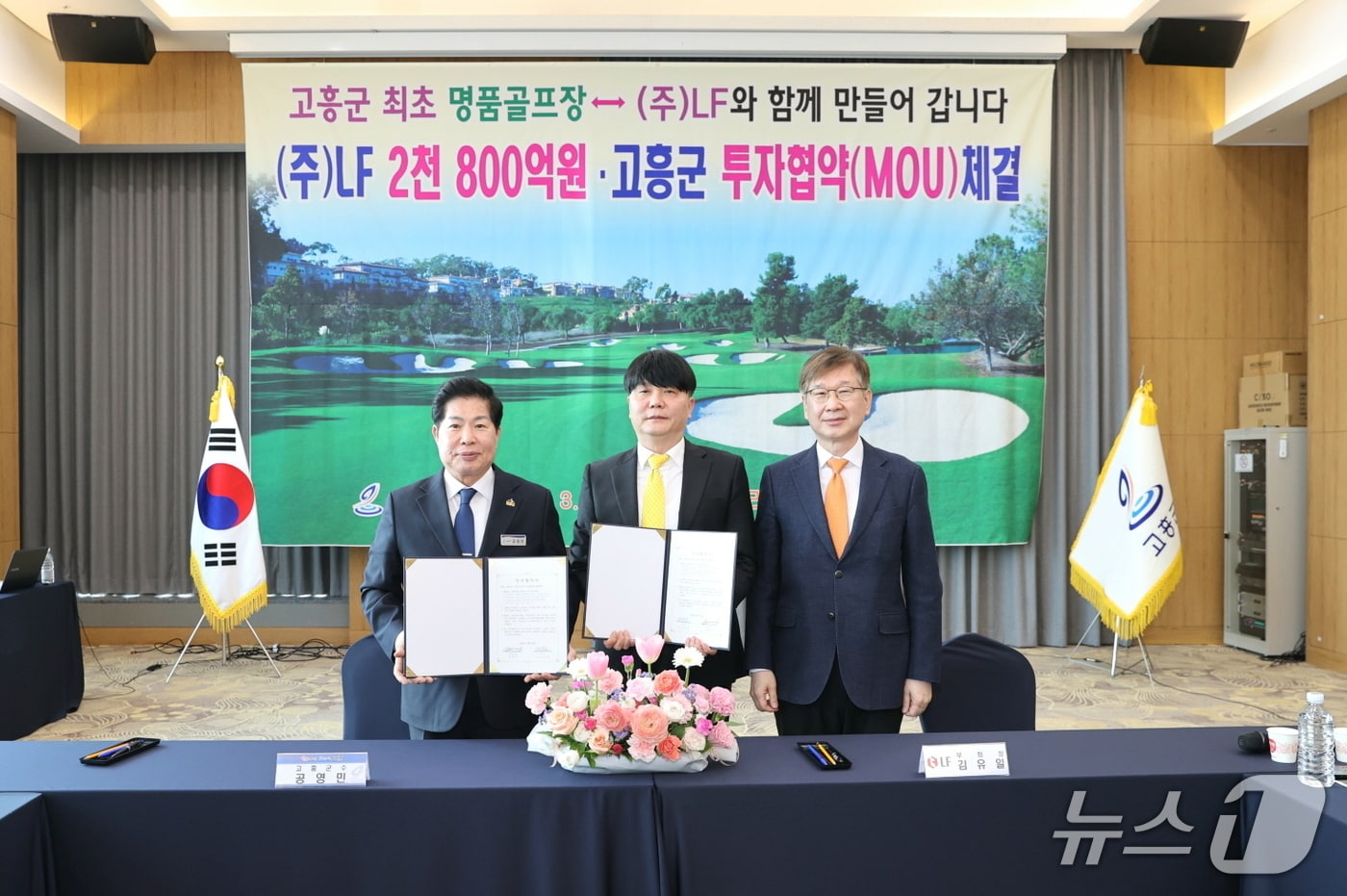 전남 고흥군이 12일 LF와 '고흥 신곡리 골프&리조트 조성사업' 투자협약을 맺고 있다. (고흥군 제공. 재판매 및 DB금지)