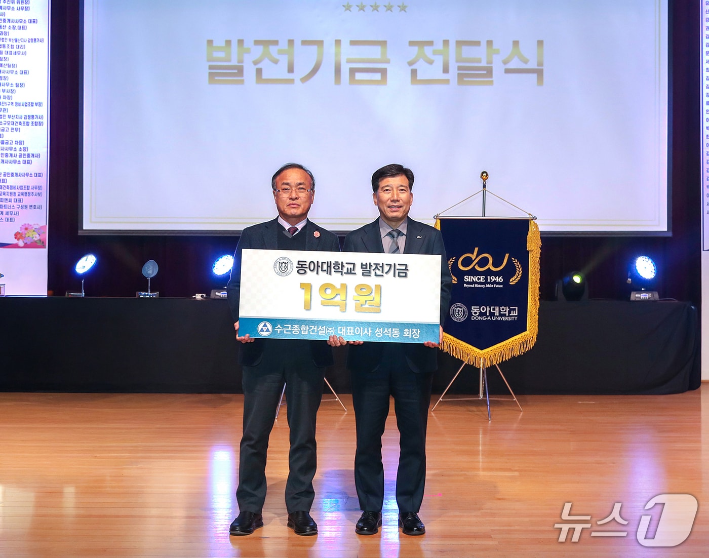 성석동 수근종합건설 회장(왼쪽)이 이해우 동아대 총장에게 발전기금을 전달하며 기념촬영을 하고 있다. (동아대 제공. 재판매 및 DB 금지)