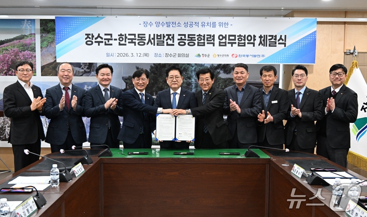 장수군은 12일 장수군의회, 한국동서발전과 '장수 양수발전소 성공적 유치를 위한 공동협력 업무협약'을 체결했다고 밝혔다.(장수군 제공. 재판매 및 DB금지)2026.3.12/뉴스1