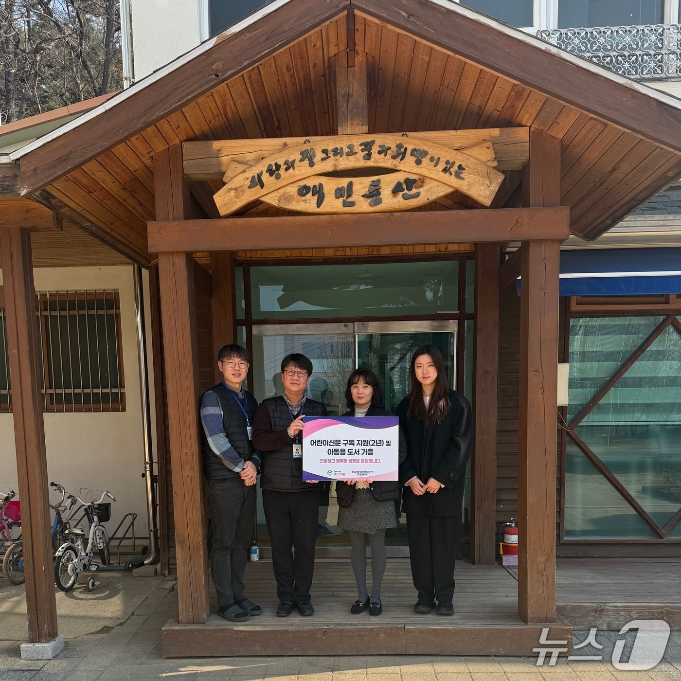 한국전력 강원본부는 12일 춘천 애민보육원을 찾아 어린이신문 구독 지원 및 도서 기증식을 실시했다.(한국전력 강원본부 제공. 재판매 및 DB금지)/뉴스1