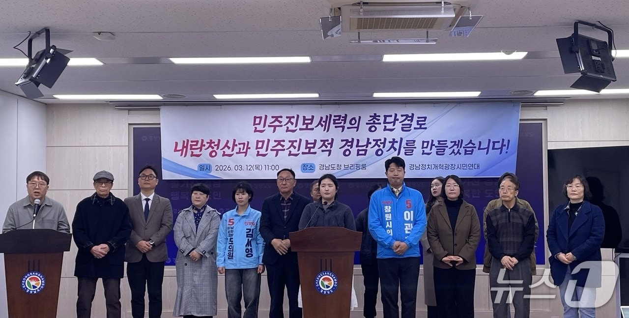 경남정치개혁광장시민연대가 12일 경남도청 프레스센터에서 기자회견을 열고 오는 6월 지방선거에서 민주·진보 후보 단일화를 제안하고 있다.(경남정치개혁광장시민연대 제공. 재판매 및 DB금지)