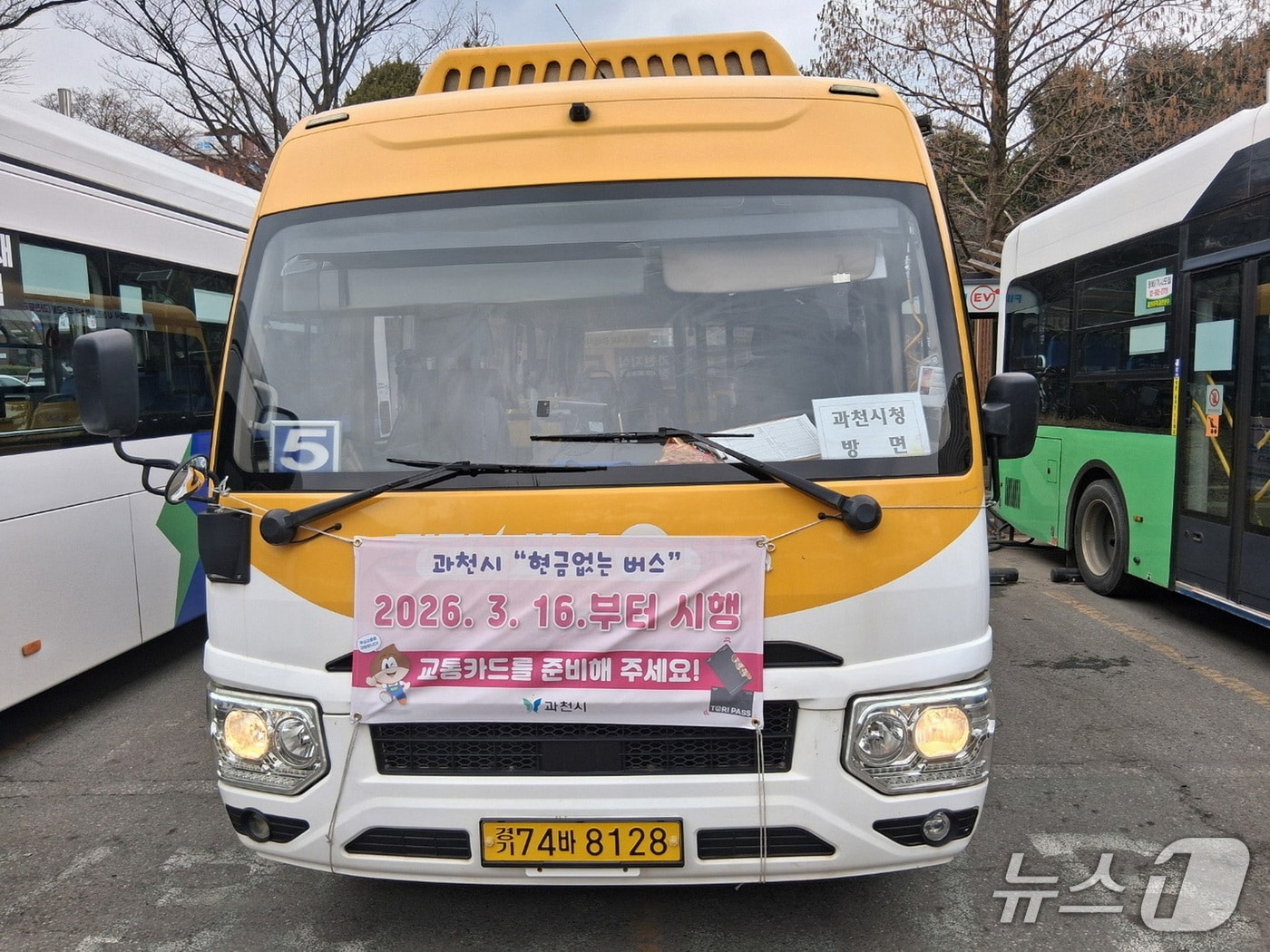 현금 없는 버스.(과천시 제공)