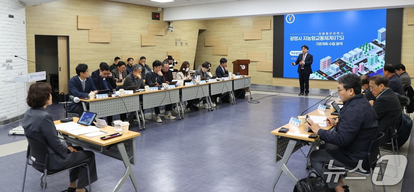 'ITS 기본계획 수립 용역 착수보고회.(광명시 제공)