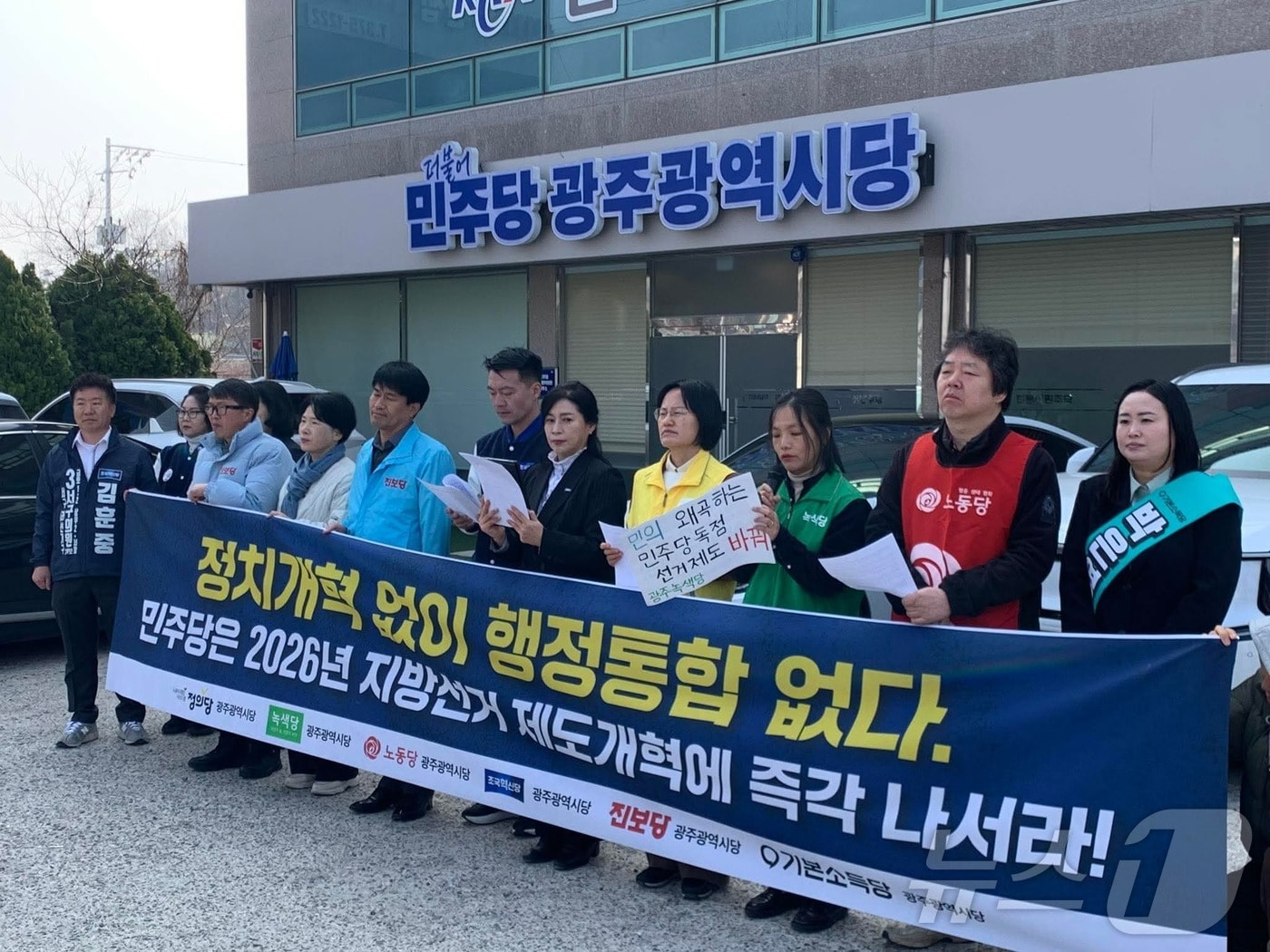 조국혁신당·진보당·기본소득당·녹색당·노동당·정의당 광주시당이 12일 민주당 광주시당 앞에서 기자회견을 열고 기초의회 3인 선거구제 확대 등 독점구조 철폐를 촉구하고 있다.(기본소득당 제공. 재배포 및 DB 금지)2026.3.12 ⓒ 뉴스1