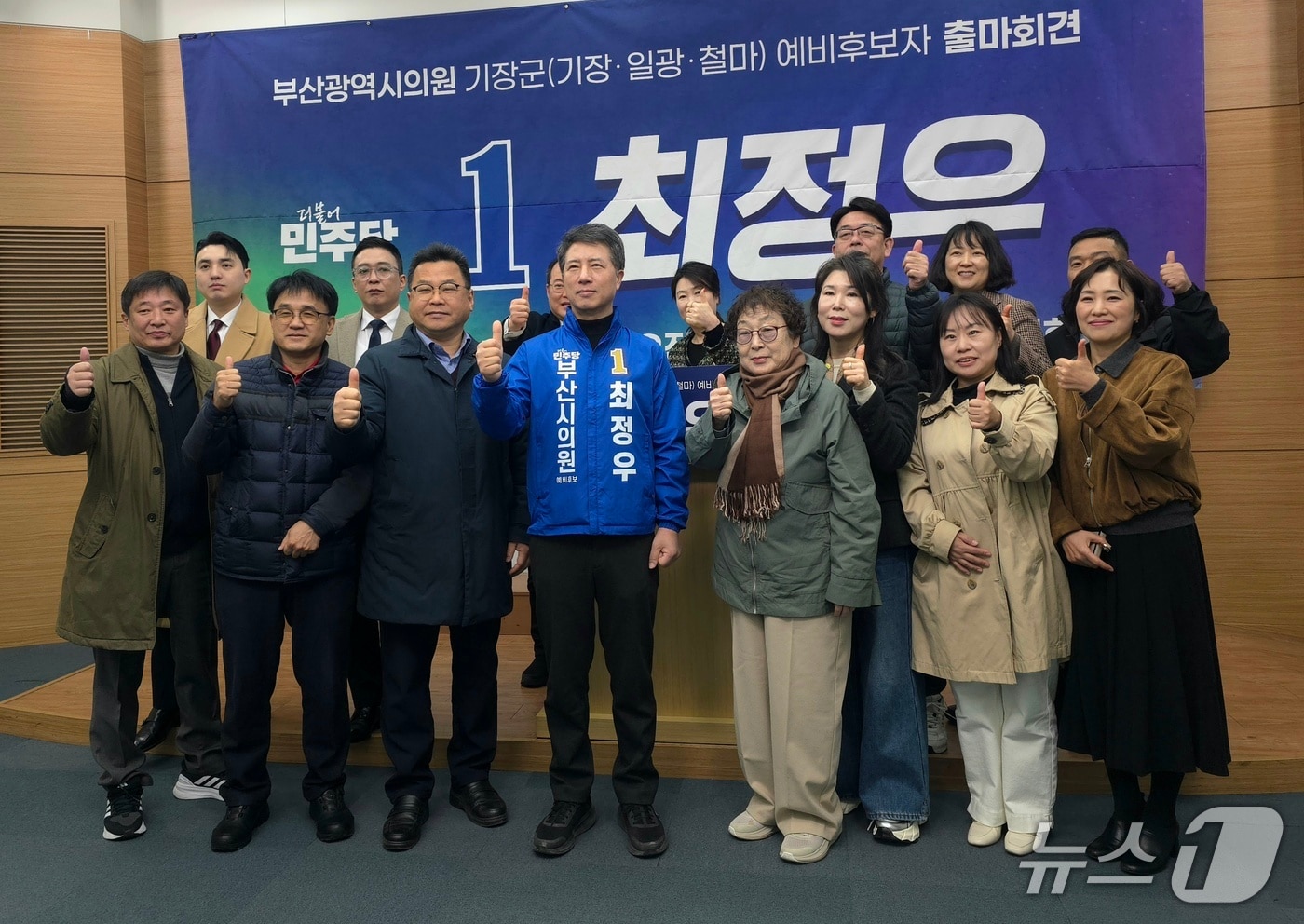 최정우 도시재생전문가, 부산시의원 출마 선언 - 뉴스 썸네일 이미지