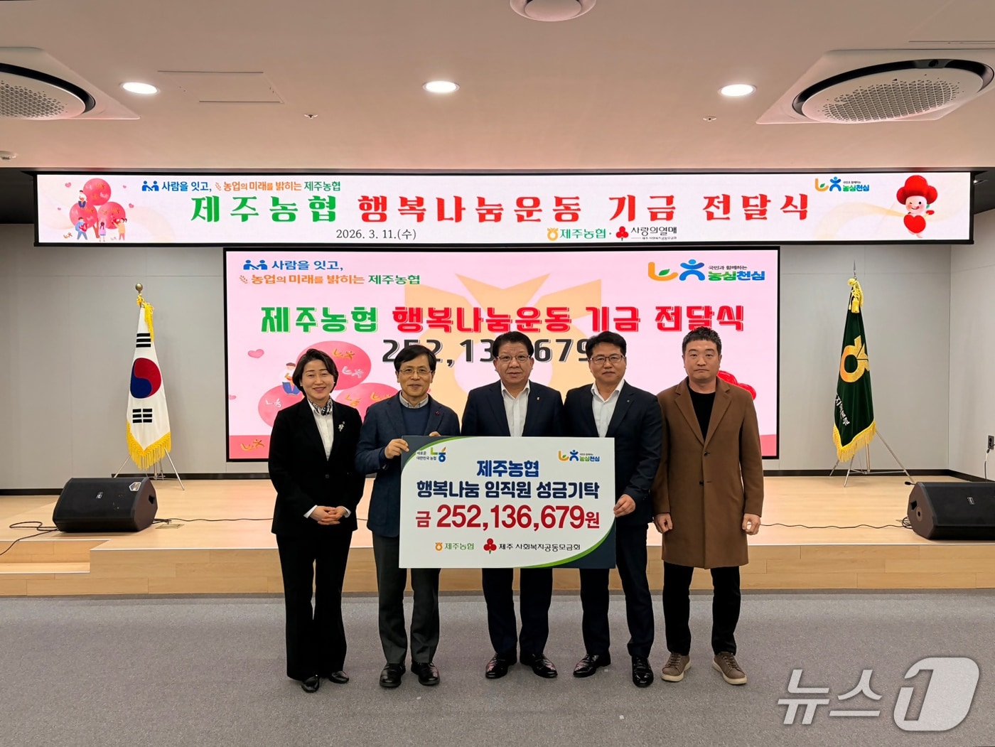 지난 11일 열린 제주농협 행복나눔운동본부 기탁금 전달식.(제주농협 제공. 재판매 및 DB 금지0