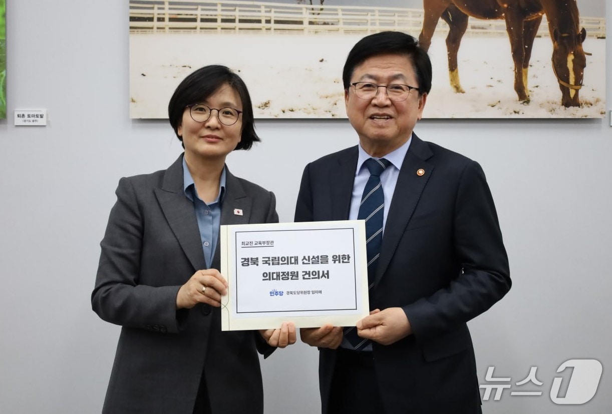 임미애 더불어민주당 의원(비례대표)이 경북지역에 국립 의과대학을 신설해 줄 것을 정부에 건의했다. 오른쪽은 최교진 교육부 장관. (임미애 의원실 제공. 재판매 및 DB 금지)/뉴스1