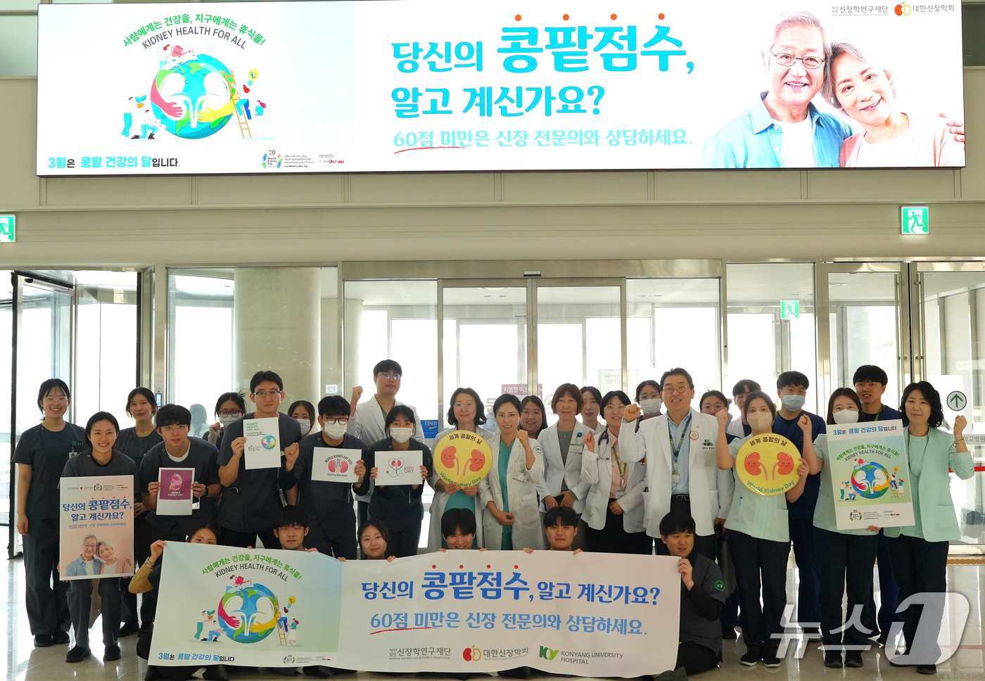 건양대학교병원 세계 콩팥의 날 캠페인(건양대병원 제공) /뉴스1