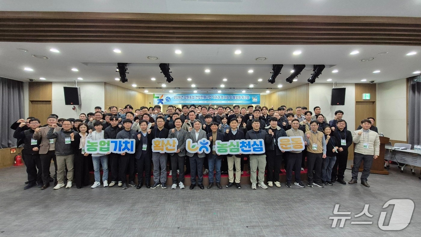 강원농협 연합판매사업 직거래 평가회·활성화 워크숍.(농협 강원본부 제공. 재판매 및 DB금지)/뉴스1