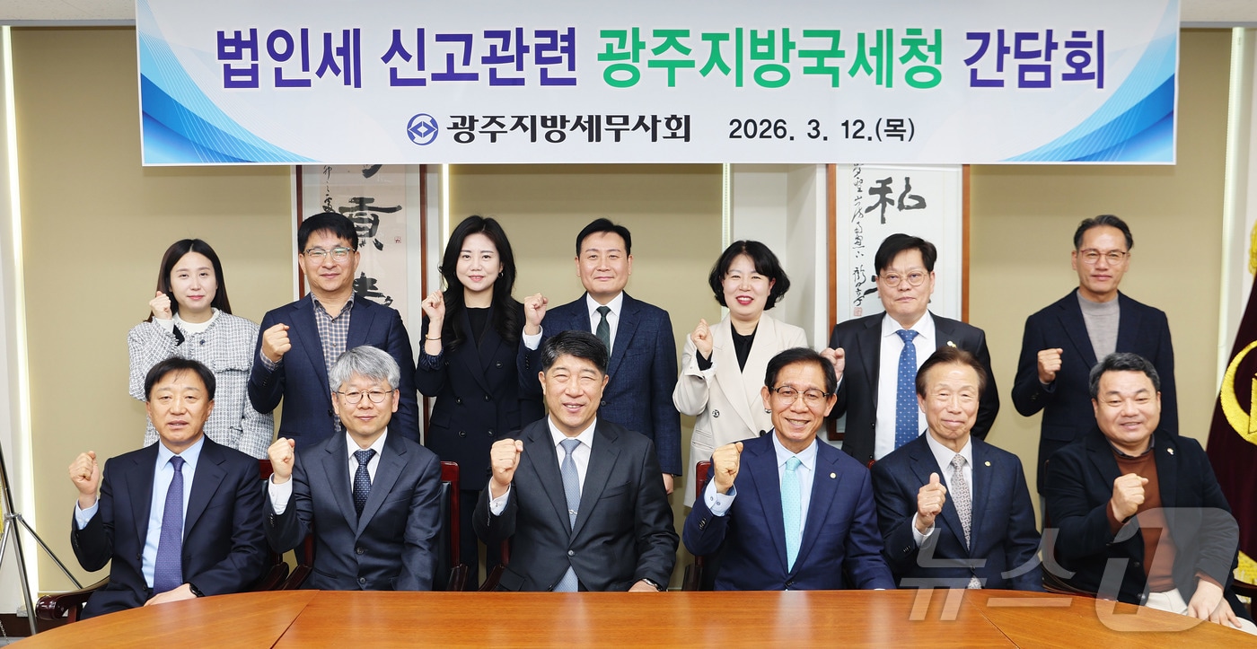 광주지방국세청은 12일 광주지방세무사회와 간담회를 갖고 2026년 법인세 신고관리 방향과 성실신고 지원을 위한 중점 추진사항 등을 안내했다.(광주국세청 제공, 재배포 및 DB 금지) ⓒ 뉴스1