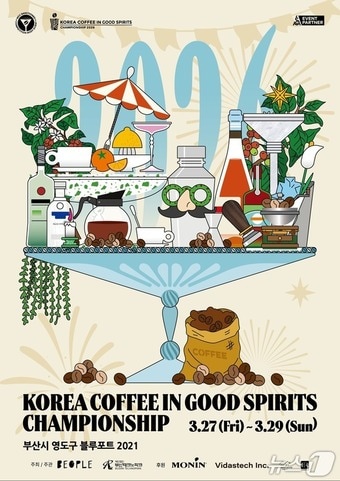 오는 27일~29일 열리는 '2026 코리아 커피 챔피언십(KCC)' 포스터 (부산 영도구 제공. 재판매 및 DB금지)