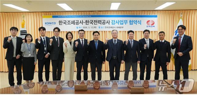 한국조폐공사와 한국전력공사 양 기관 관계자들이 업무협약을 체결 후 기념 촬영을 하고 있다. (한국조폐공사 제공.재판매 및 DB금지)/뉴스1