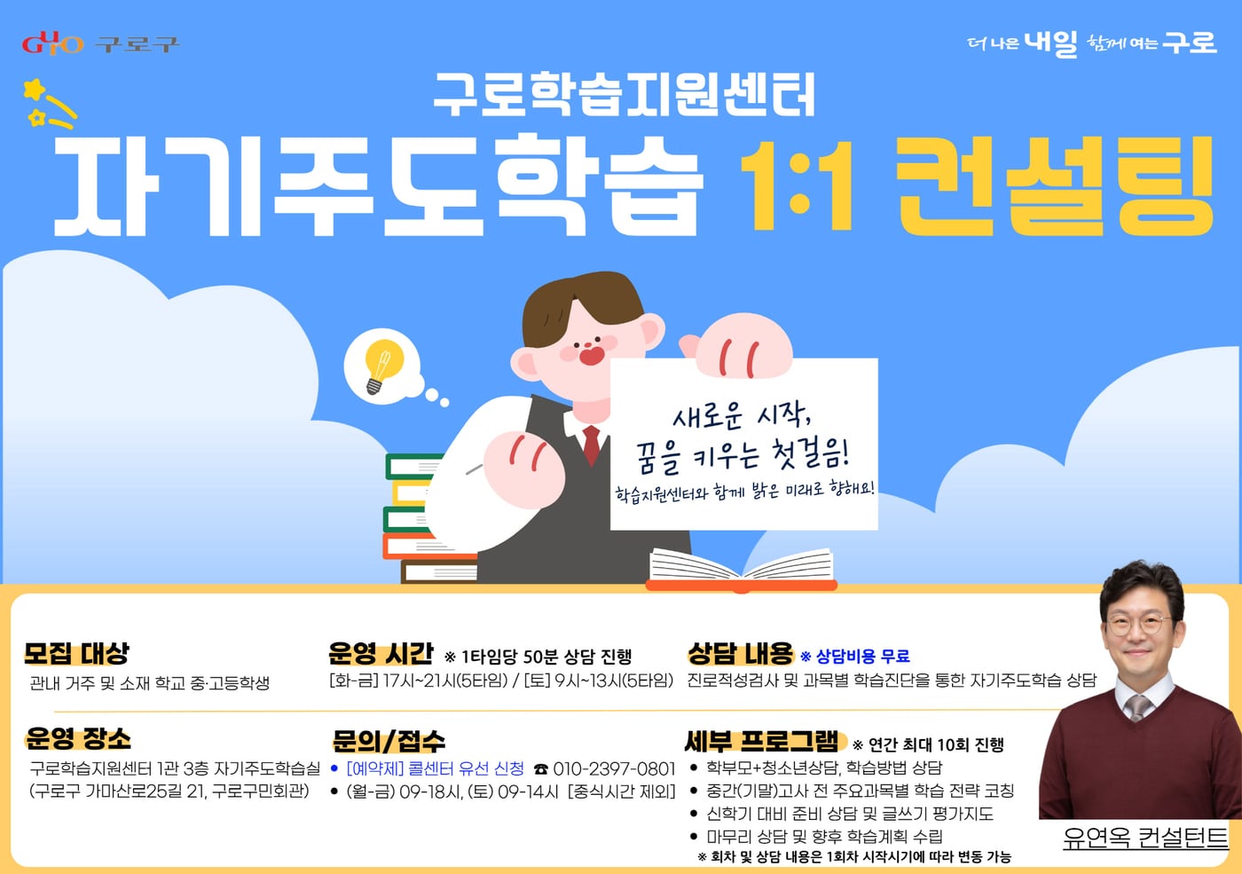 구로구 '자기주도학습 상담실'