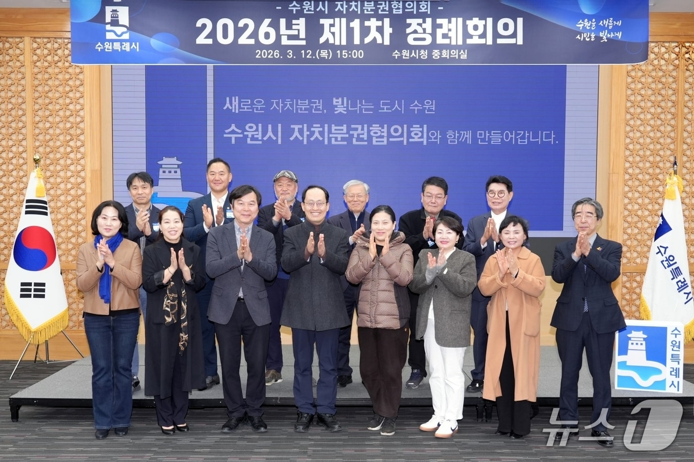 지난 12일 경기 수원시 자치분권협의회 위원들이 제1차 정례회의를 진행한 후 기념촬영을 하고 있다. (수원시 제공. 재판매 및 DB 금지) 2026.3.13/뉴스1