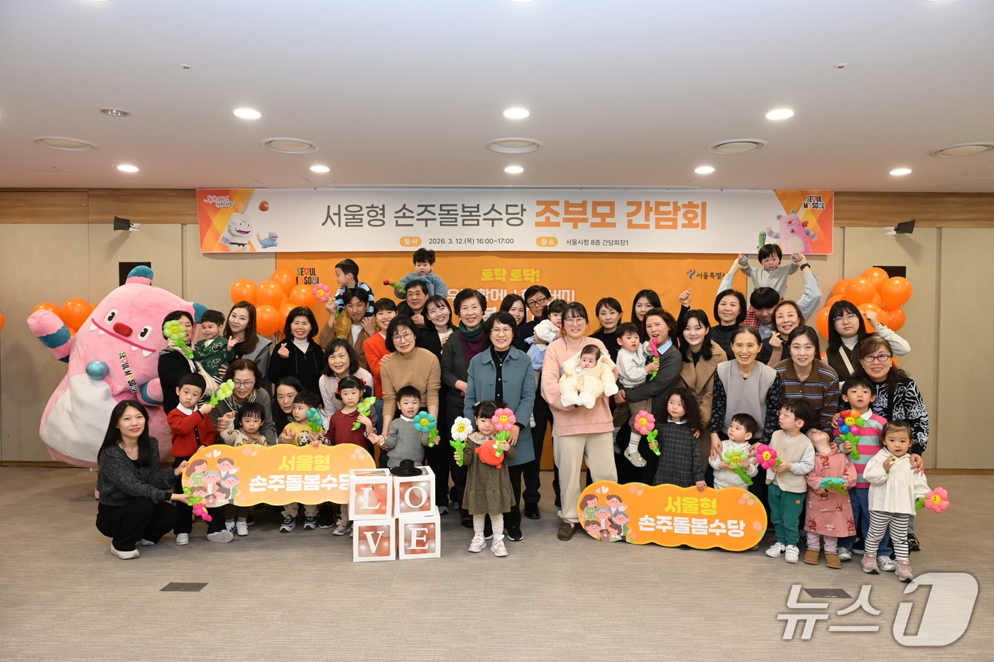 서울형 손주돌봄수당 조부모 간담회.(서울시 제공)