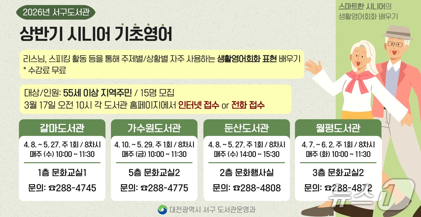 시니어 기초영어 홍보물,(서구 제공. 재판매 및 DB금지)/뉴스1