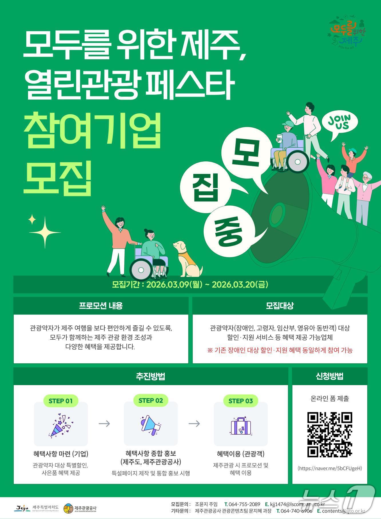 "장애인·고령자 제주여행 도울 기업·기관 찾아요" - 뉴스 썸네일 이미지